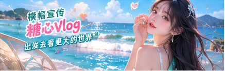 周末出游主题辅助视觉