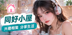兴趣交流应从尊重开始:尊重他人的影像,尊重真实生活边界,也尊重原创内容的使用许可。阅读品牌理念与服务说明,认识本站的内容原则。主题画面