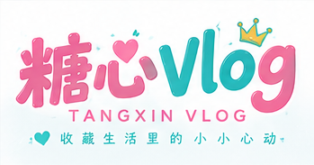 糖心Vlog品牌标识