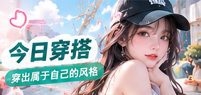 从服装材质到配饰颜色,穿搭是舒适与表达的平衡。我们以不同场景的组合笔记,讨论更适合自己生活方式的穿衣选择。主题画面