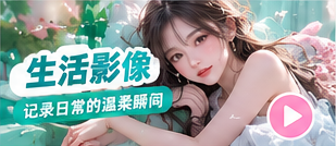 一条生活Vlog可以从自然声音开始:拉开窗帘、整理桌面、走入傍晚。这里将场景观察、画面连接和作品构思放在一起,带你阅读不夸张的日常影像。主题画面
